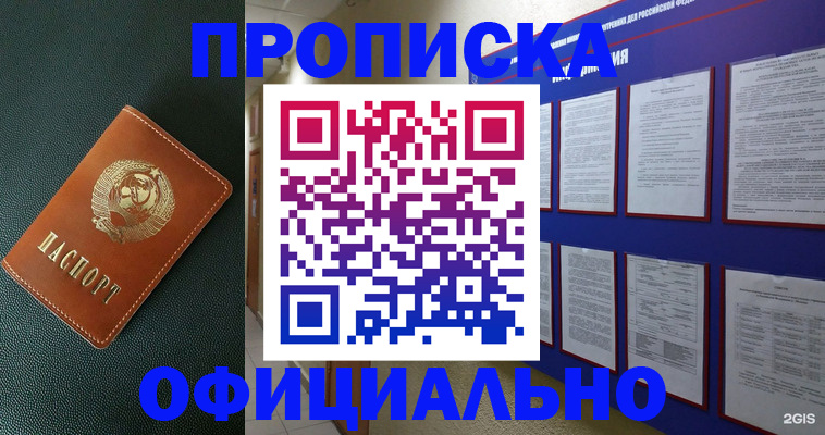 временная регистрация купить в Дорогобуже